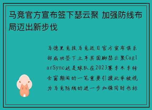 马竞官方宣布签下瑟云聚 加强防线布局迈出新步伐 马竞官方宣布签下瑟云聚 加强防线布局迈出新步伐