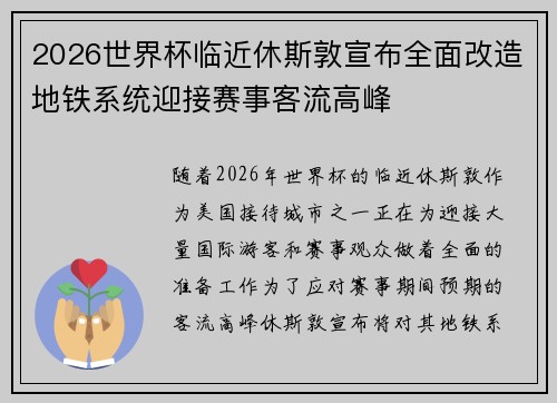 2026世界杯临近休斯敦宣布全面改造地铁系统迎接赛事客流高峰