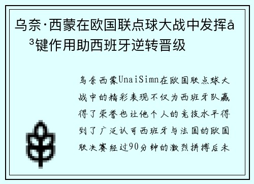 乌奈·西蒙在欧国联点球大战中发挥关键作用助西班牙逆转晋级 乌奈·西蒙在欧国联点球大战中发挥关键作用助西班牙逆转晋级