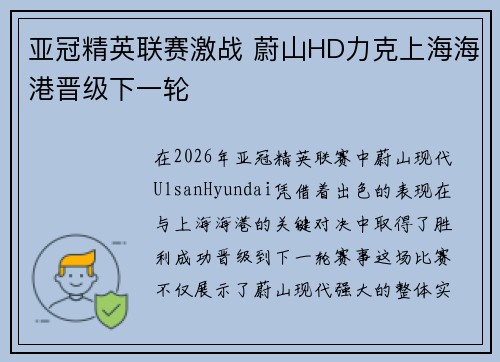 亚冠精英联赛激战 蔚山HD力克上海海港晋级下一轮 亚冠精英联赛激战 蔚山HD力克上海海港晋级下一轮