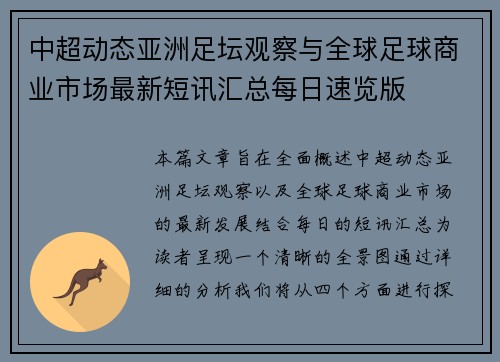 中超动态亚洲足坛观察与全球足球商业市场最新短讯汇总每日速览版 中超动态亚洲足坛观察与全球足球商业市场最新短讯汇总每日速览版
