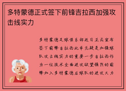 多特蒙德正式签下前锋吉拉西加强攻击线实力 多特蒙德正式签下前锋吉拉西加强攻击线实力
