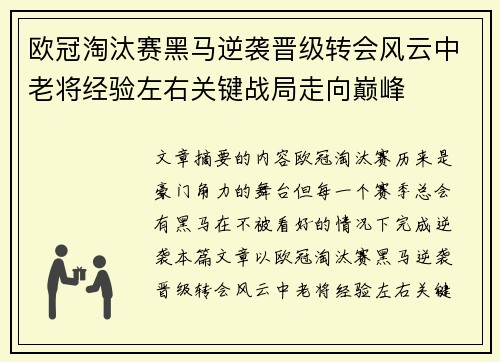/uploads/images/20260713/ou-guan-tao-tai-sai-hei-ma-ni-xi-jin-ji-zhuan-hui-feng-yun-zhong-lao-jiang-jing-yan-zuo-you-guan-jian-zhan-ju-zou-xiang-dian-feng.webp