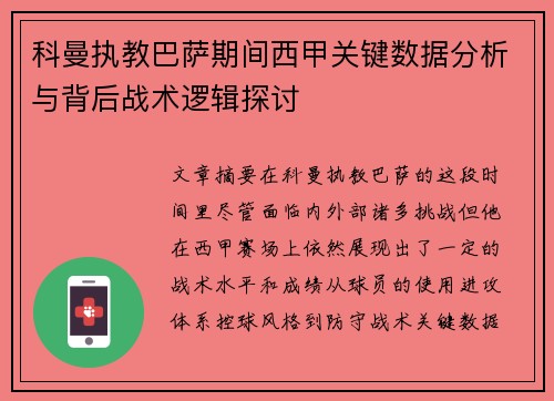 /uploads/images/20260716/ke-man-zhi-jiao-ba-sa-qi-jian-xi-jia-guan-jian-shu-ju-fen-xi-yu-bei-hou-zhan-shu-luo-ji-tan-tao.webp