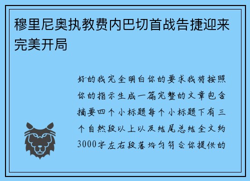 /uploads/images/20260716/mu-li-ni-ao-zhi-jiao-fei-nei-ba-qie-shou-zhan-gao-jie-ying-lai-wan-mei-kai-ju.webp
